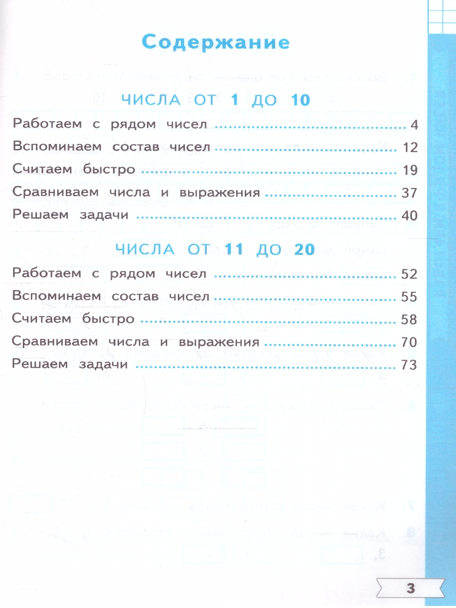 Обложка книги Тренажер по Математике 1 класс. К учебнику М.И.Моро. Новый ФГОС к новому учебнику, Автор Маргарита А. К., издательство Экзамен | купить в книжном магазине Рослит