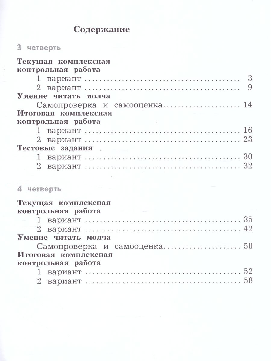 Обложка книги Литературное чтение 3 класс. Тетрадь для контрольных работ №2. ФГОС, Автор Ефросинина Л.А., издательство Просвещение/Союз                                   | купить в книжном магазине Рослит
