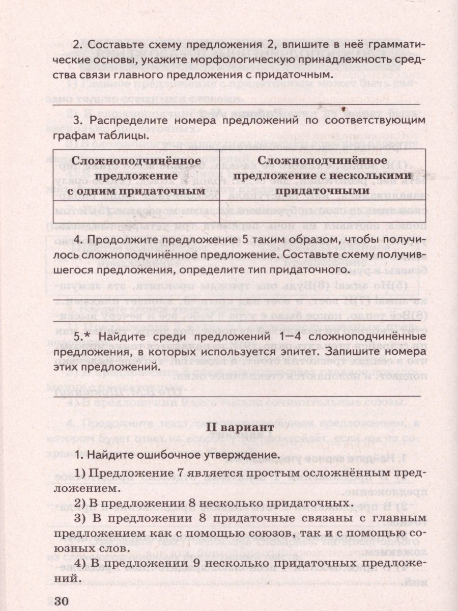 Обложка книги Русский язык 9 класс. Проверочные работы. ФГОС, Автор Губарь С.Ю., издательство Экзамен | купить в книжном магазине Рослит
