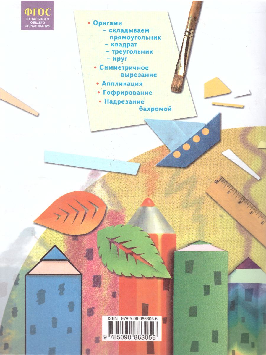 Обложка книги Технология 1 класс. Рабочая тетрадь. Школа волшебников. ФГОС, Автор Проснякова, издательство Просвещение/Союз                                   | купить в книжном магазине Рослит