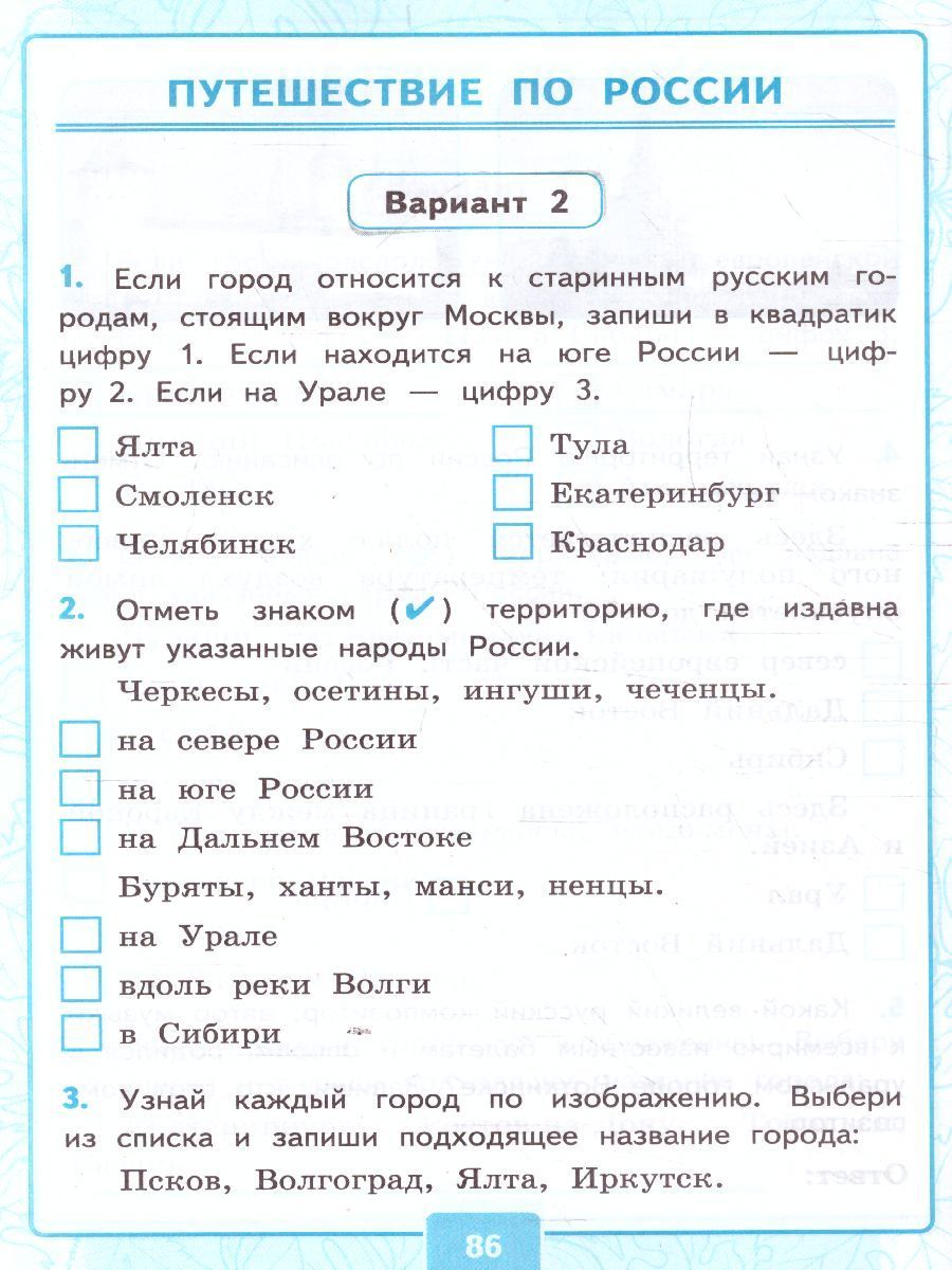 Обложка книги Окружающий мир 4 класс. Контрольные работы. Часть 2 (к новому ФПУ). ФГОС, Автор Крылова О.Н. Цитович Г.И., издательство Экзамен | купить в книжном магазине Рослит