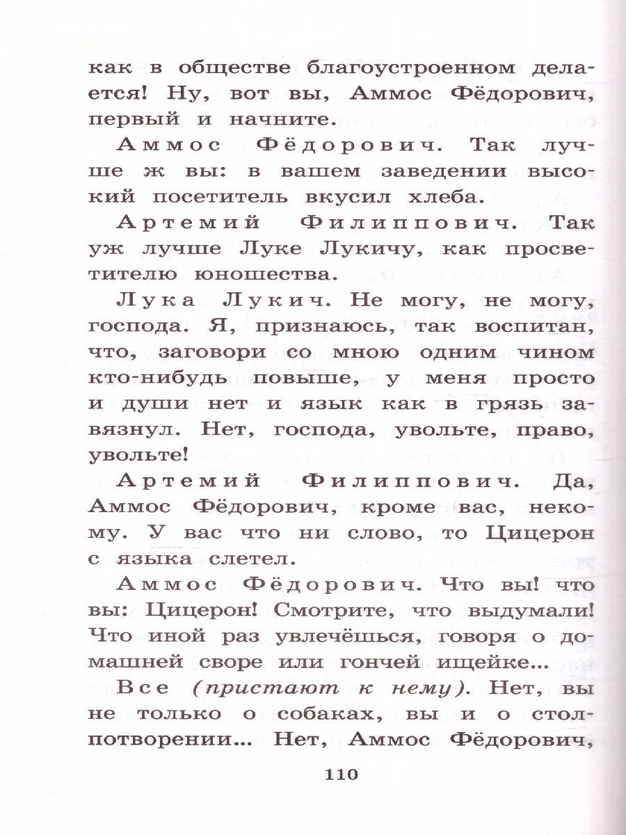 Обложка книги Ревизор. Классика для школьников, Автор Гоголь Н.В., издательство АСТ | купить в книжном магазине Рослит