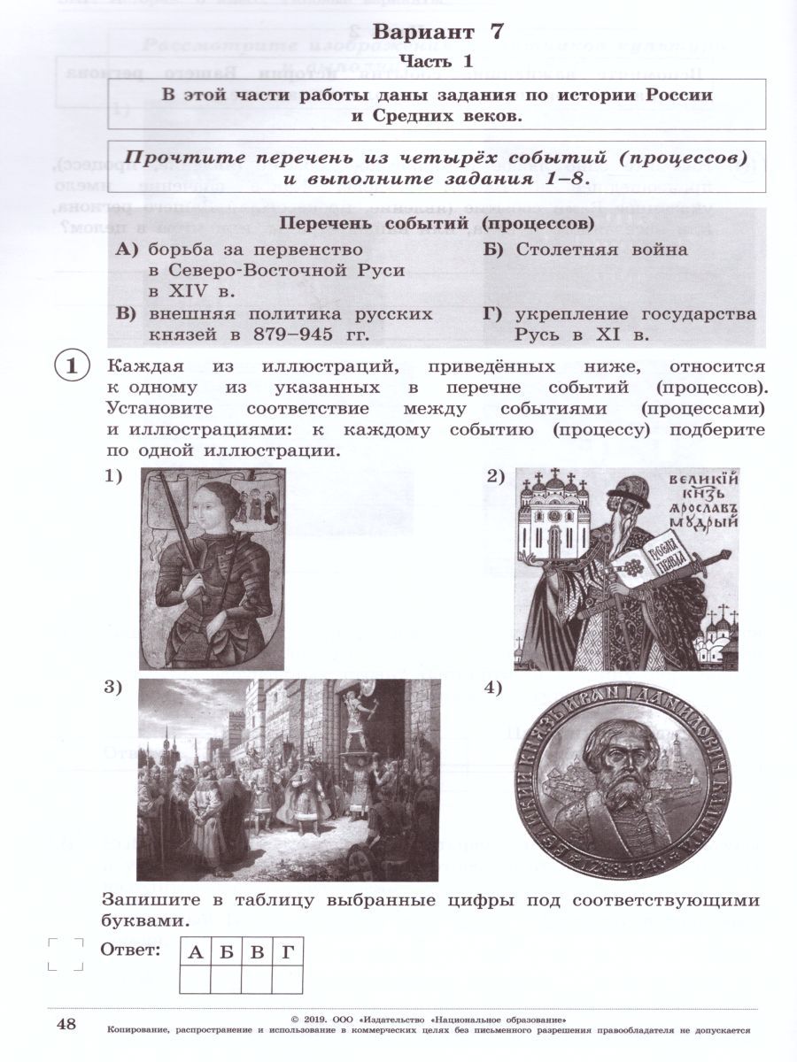 Обложка книги ВПР История 6 класс. 10 вариантов, Автор Артасов И.А. Мельникова О.Н., издательство Национальное образование | купить в книжном магазине Рослит