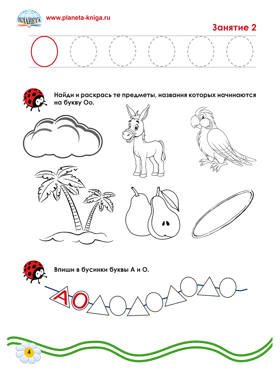 Обложка книги Подготовка к школе. Обучение грамоте, Автор Амосова И.Ю., издательство Планета | купить в книжном магазине Рослит