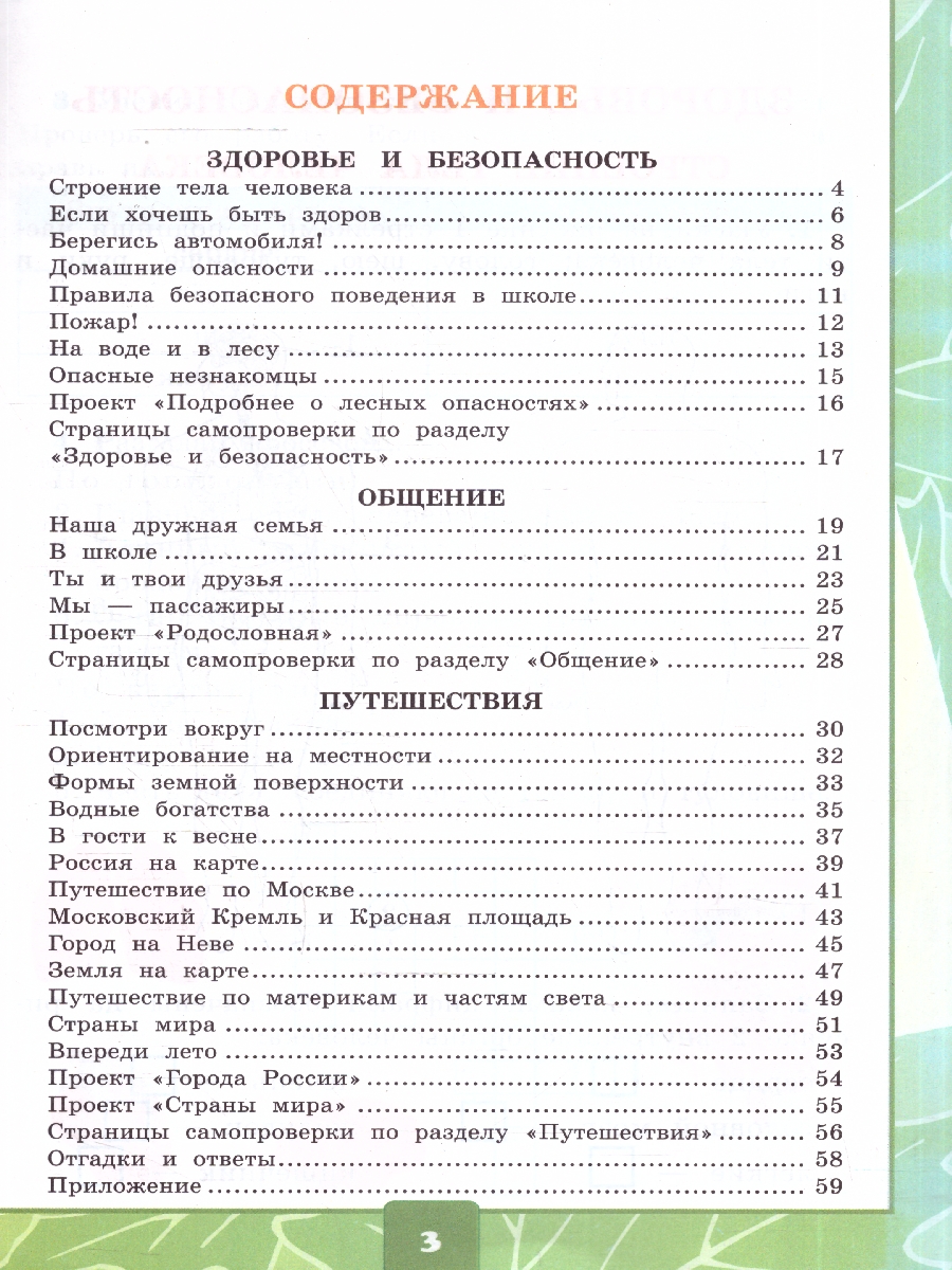 Обложка книги Окружающий мир 2 класс. Тетрадь с дневником наблюдений. Часть 2, Автор Тихомирова Е. М., издательство Экзамен | купить в книжном магазине Рослит