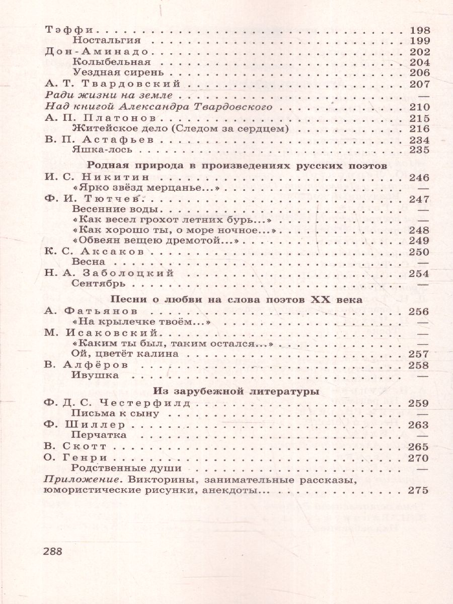 картинка Читаем, думаем, спорим. Дидактические материалы по литературе. 8 класс от магазина Рослит
