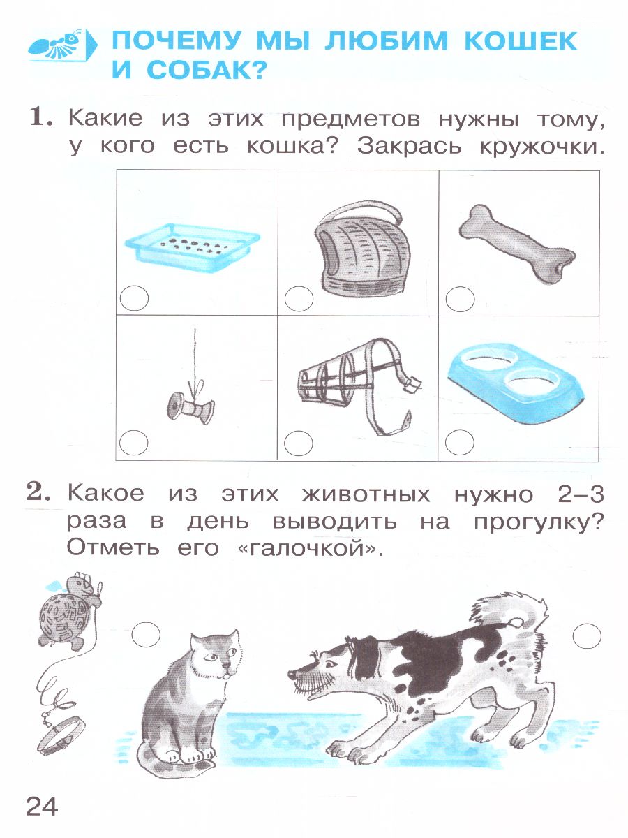Обложка книги Плешаков Окруж. мир. Тетрадь для тренировки и самопроверки 1кл. ч.2._новая(ВИТА), Автор Плешаков А. А., издательство Вита-Пресс | купить в книжном магазине Рослит