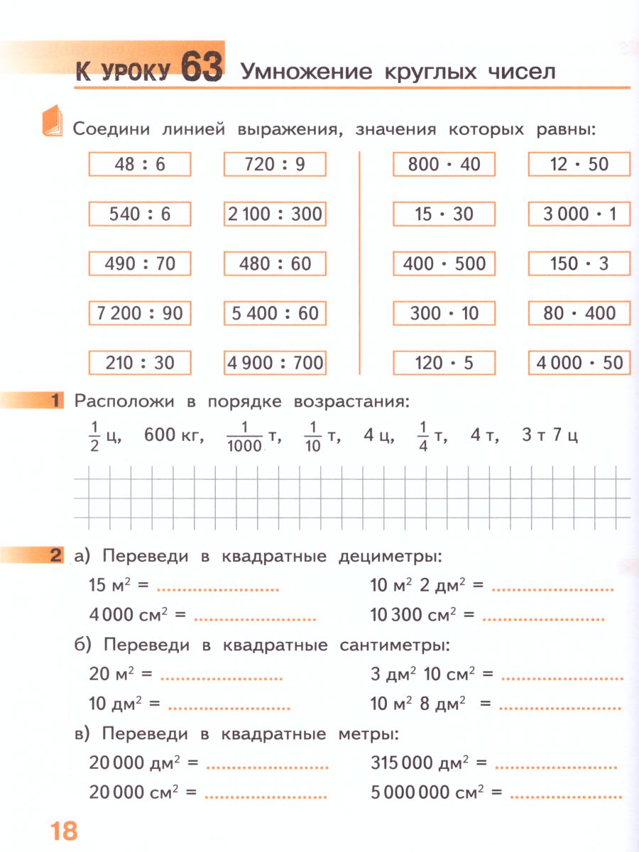 Обложка книги Математика 4 класс. Рабочая тетрадь. Комплект в 4 частях. Часть 3. ФГОС, Автор Гейдман Б.П. Мишарина И.Э. Зверева Е.А., издательство Русское слово | купить в книжном магазине Рослит