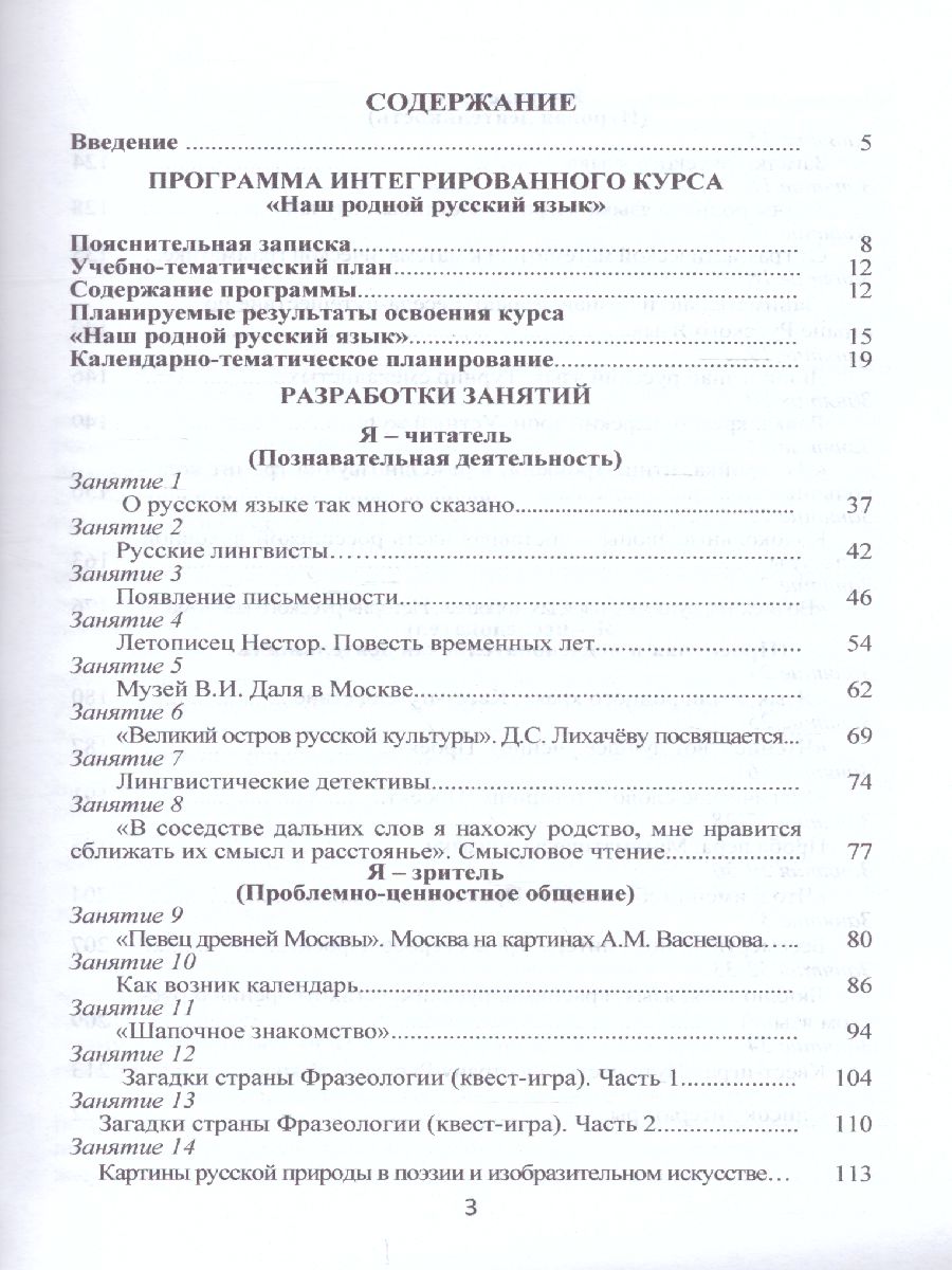 Обложка книги Наш родной русский язык 6 класс. Методическое пособие с электронным приложением, Автор Ромашина Н.Ф., издательство Планета | купить в книжном магазине Рослит