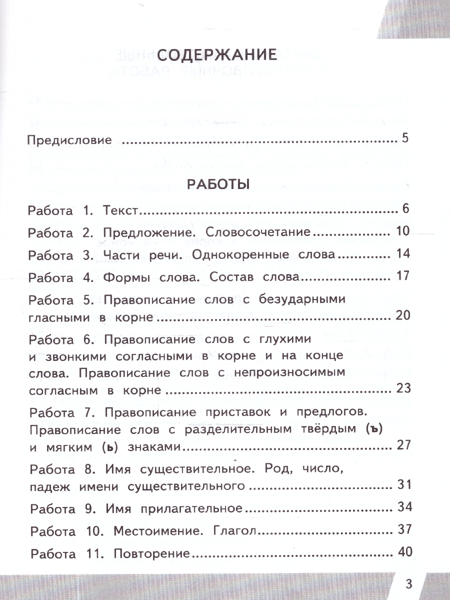 Обложка книги КИМ-ВПР Русский язык 3 кл. ФГОС НОВЫЙ (Экзамен), Автор Крылова О.Н., издательство Экзамен | купить в книжном магазине Рослит