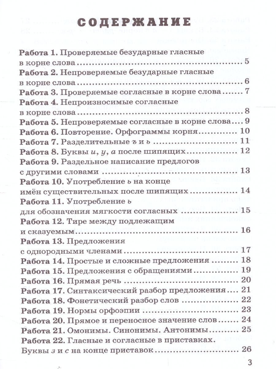 картинка Проверочные работы по Русскому языку 5 класс. К учебнику Т. А. Ладыженской, М. Т. Баранова, Л. А. Тростенцовой и др. "Русский язык. 5 класс. В двух частях" от магазина Рослит