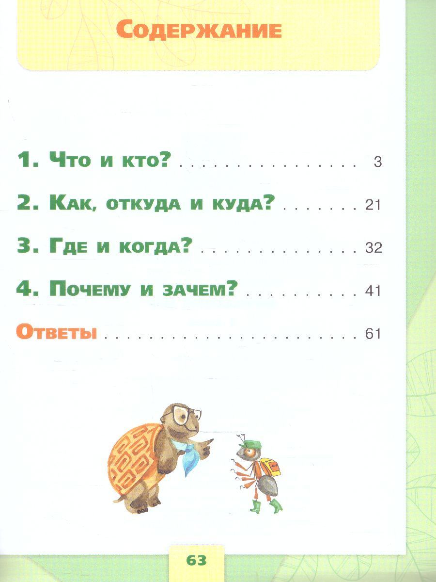 Обложка книги Окружающий мир 1 класс. Тесты. УМК "Школа России" (ФП2022), Автор Плешаков А.А. Гара Н.Н. Назарова З.Д., издательство Просвещение | купить в книжном магазине Рослит