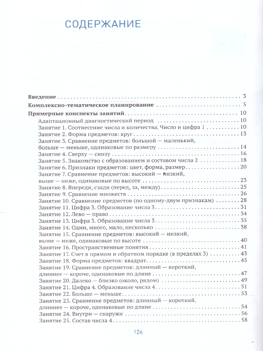 Обложка книги Развитие математических представлений 5-6 лет. Конспекты занятий. КРО. ФГОС
Пособие издано в рамках учебно-методического комплекта к программе «ОТ РОЖДЕНИЯ, Автор Морозова И.А.; Пушкарева М.А., издательство Мозаика-Синтез | купить в книжном магазине Рослит