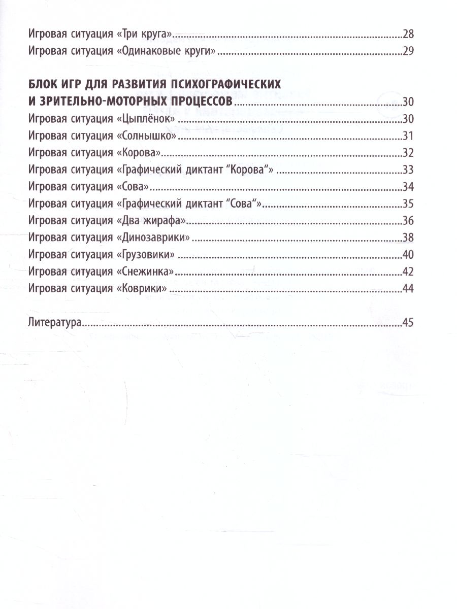 Обложка книги Развитие межполушарного взаимодействия у детей: сенсомоторные игры./Школа развития, Автор Трясорукова, издательство Феникс ТД                                          | купить в книжном магазине Рослит