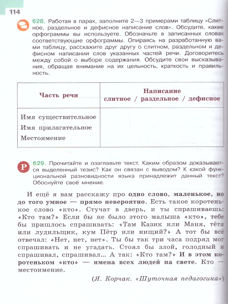 Обложка книги Русский язык 6 класс. Учебник в 2-х частях. Часть 2. (ФП2022), Автор Баранов М.Т. Ладыженская Т.А. Тростенцова Л.А., издательство Просвещение | купить в книжном магазине Рослит