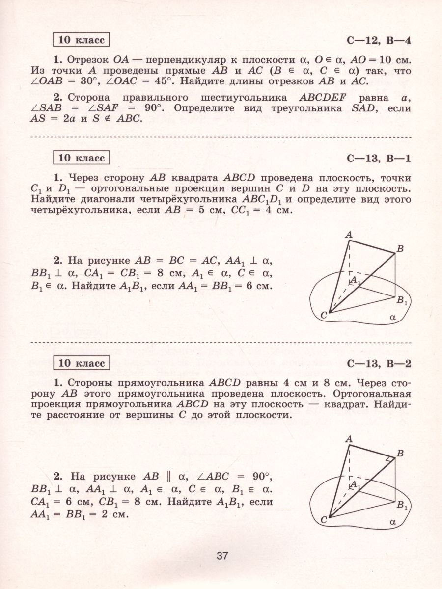 картинка Геометрия 10 класс. Самостоятельные работы к учебнику Л.С. Атанасяна. Базовый и углублённый уровни от магазина Рослит