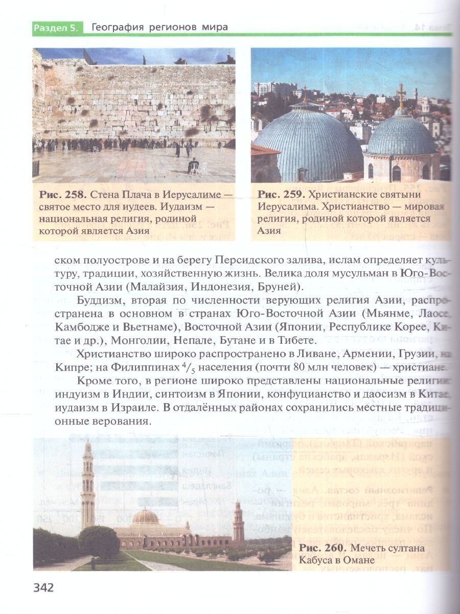 Обложка книги География 10 класс. Углубленный уровень. Учебник. ФГОС, Автор Холина В. Н., издательство Просвещение/Союз                                   | купить в книжном магазине Рослит