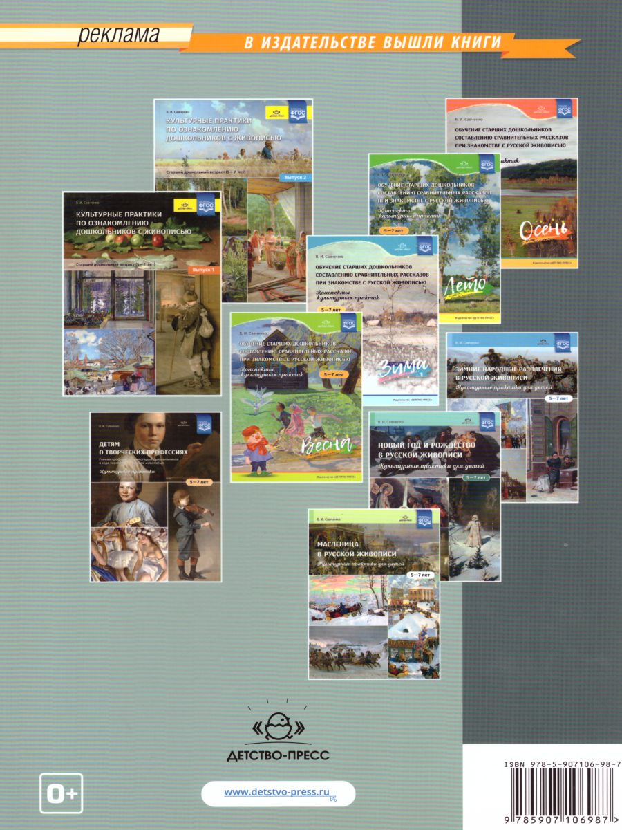 Обложка книги Петербург виды городского пейзажа Культурные практики для детей 5-7 лет. Выпуск 1, Автор Савченко В.И., издательство ДЕТСТВО-ПРЕСС | купить в книжном магазине Рослит