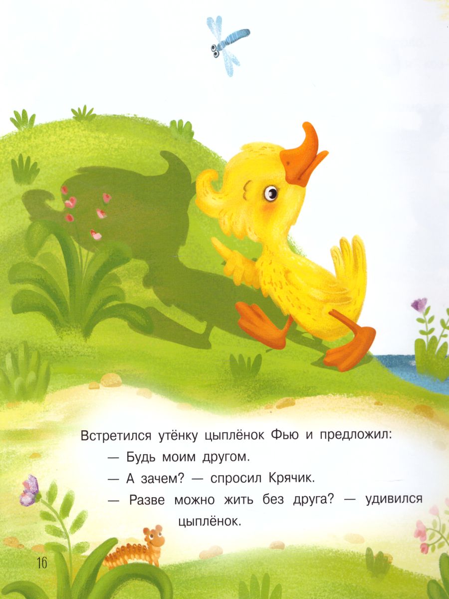 Обложка книги Солнышко на память: Сказки, Автор Пляцковский М., издательство Просвещение/Союз                                   | купить в книжном магазине Рослит