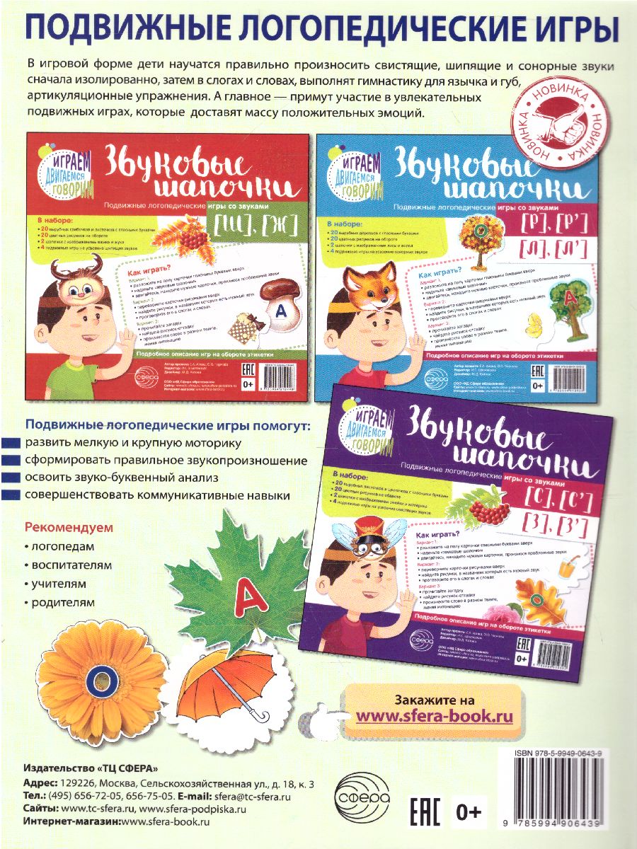 Обложка книги Домашняя логопедическая тетрадь. Учим звуки Ш, Ж, Автор Азова Е.А. Чернова О.О., издательство Сфера | купить в книжном магазине Рослит