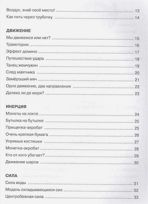 Обложка книги Введение в науку! Что такое химия, физика, биология? Умному школьнику, Автор Тамислав Сенчански, издательство АСТ | купить в книжном магазине Рослит