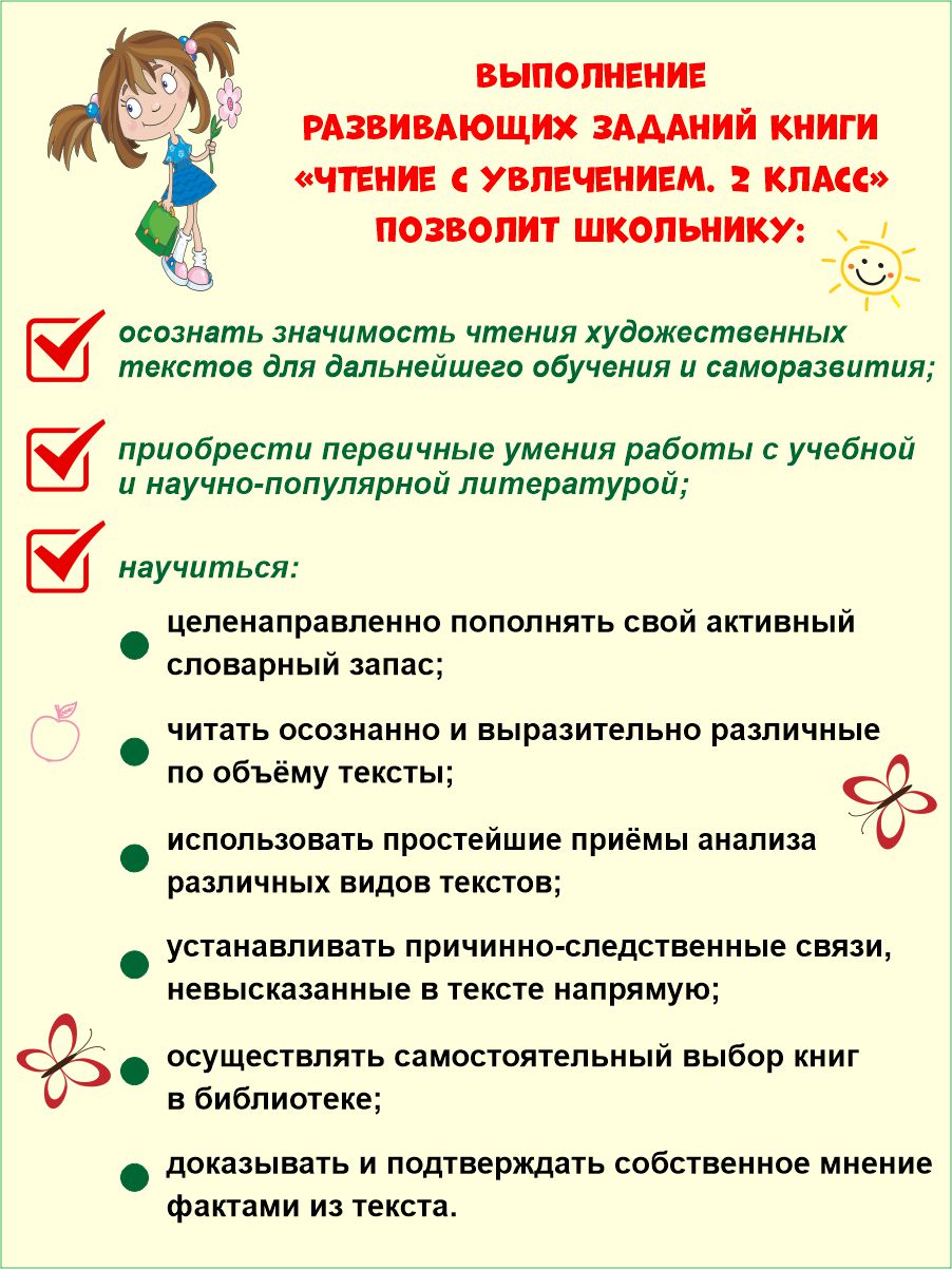 картинка Чтение с увлечением 2 класс. Рабочая тетрадь/А от магазина Рослит