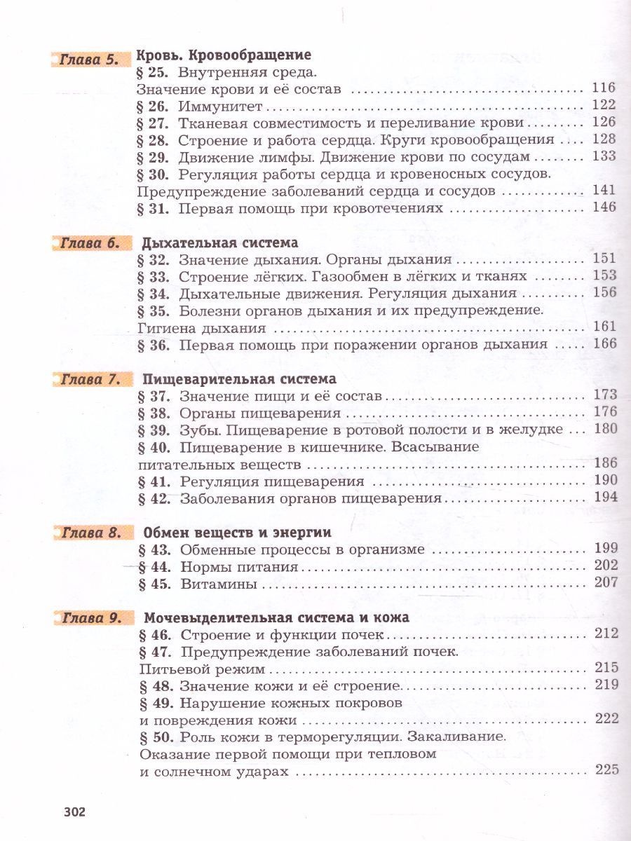 Обложка книги Биология 8 класс. Учебник. ФП, Автор Драгомилов Александр Григорьевич; Маш Реми Давидович, издательство Вентана-Граф | купить в книжном магазине Рослит