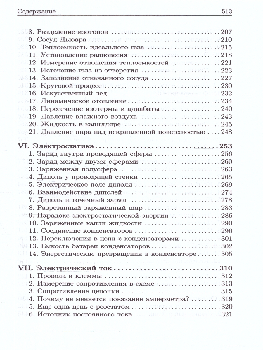 Обложка книги Физика в примерах и задачах, Автор Бутиков Е.И. Быков А.С. Кондратьев А.А, издательство ВИКТОРИЯ | купить в книжном магазине Рослит