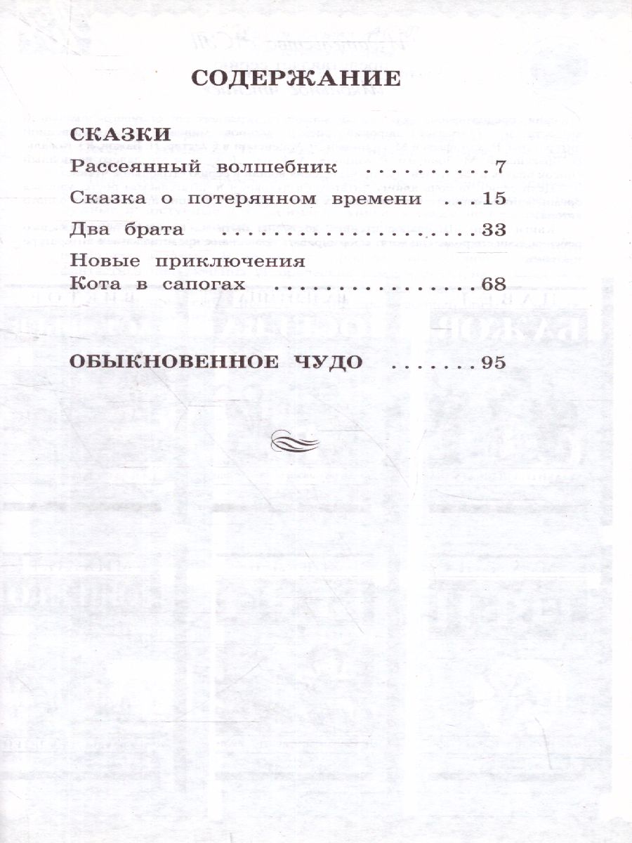 Обложка книги Сказка о потерянном времени, Автор Шварц Е.Л., издательство АСТ | купить в книжном магазине Рослит