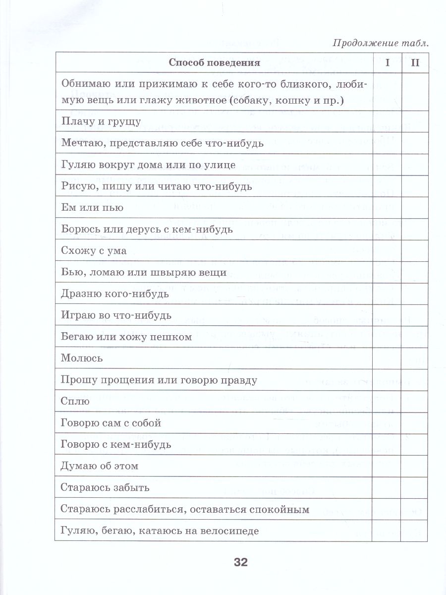 Обложка книги Я принимаю вызов! 6 класс. Рабочая тетрадь для организации занятий курса по профилактике употребления наркотических средств и психотропных веществ. ФГОС, Автор Цыганкова Н.И. Эрлих О.В., издательство Русское слово | купить в книжном магазине Рослит