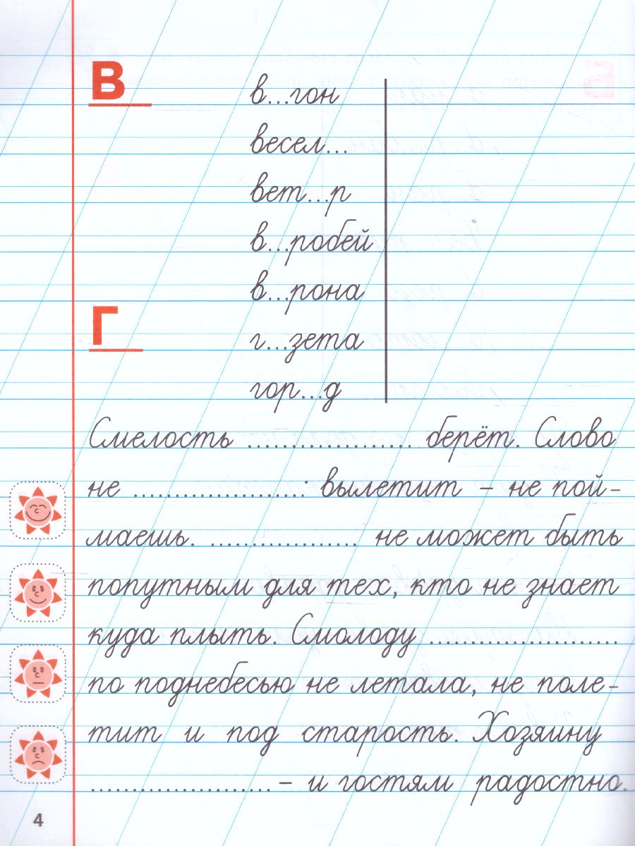 Обложка книги Мини-тренажер Русский язык 1 класс. Пишем правильно словарные слова, Автор Петренко С.В., издательство Интерпрессервис | купить в книжном магазине Рослит