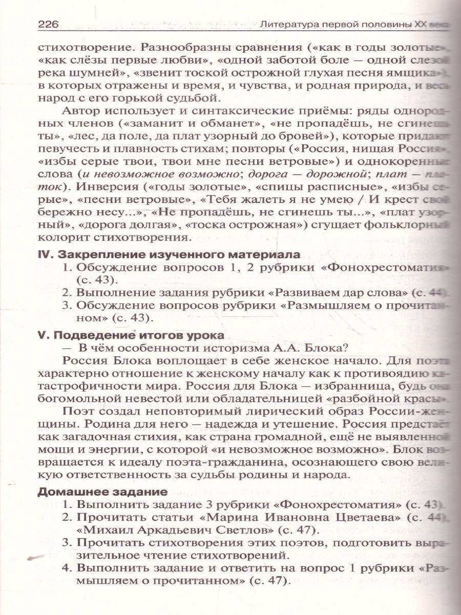 Обложка книги Литература 8 класс. Поурочные разработки. ФГОС, Автор Егорова Н. В., издательство Вако | купить в книжном магазине Рослит