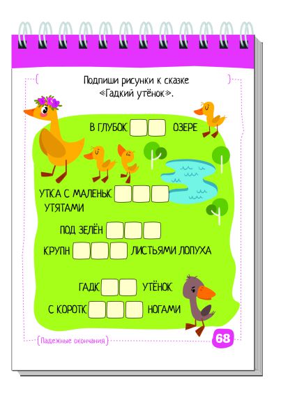 Обложка книги Умный блокнот. Начальная школа. Русский язык. Прилагательные без ошибок, Автор Овчинникова Н.Н., издательство Айрис | купить в книжном магазине Рослит