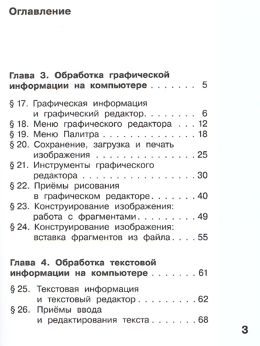 Обложка книги Могилев Информатика. 3 класс. Учебник в 2 ч. Часть 2(Бином), Автор Могилев А.В. Могилева В.Н. Цветкова М.С., издательство Просвещение/Союз                                   | купить в книжном магазине Рослит