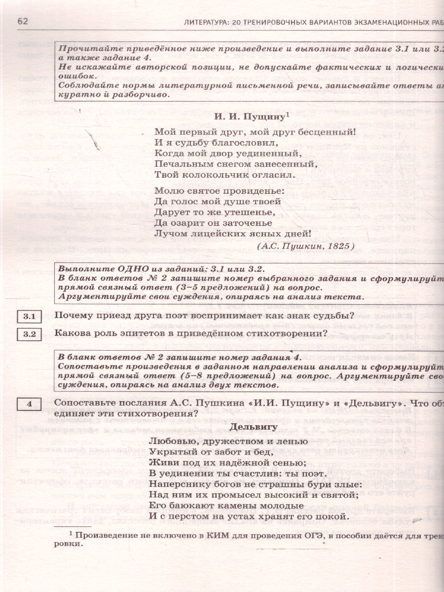 Обложка книги ОГЭ 2026 Литература. 20 тренировочных вариантов, Автор Федоров А. В.; Зинина Е. А., издательство АСТ | купить в книжном магазине Рослит