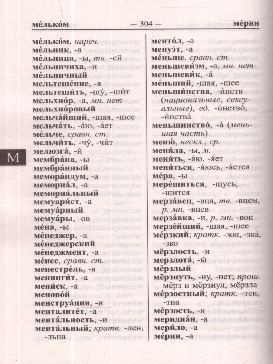 Обложка книги Новейший орфографический словарь русского языка. 95 000 слов и словоформ. Для сдачи ОГЭ и ЕГЭ, Автор Щеглова О. А., издательство Хит-Книга                                          | купить в книжном магазине Рослит