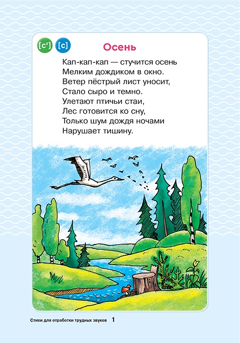 Обложка книги Логопедические карточки. Стихи для отработки трудных звуков 4+ (34 карточки), Автор , издательство ЛИТЕРА | купить в книжном магазине Рослит