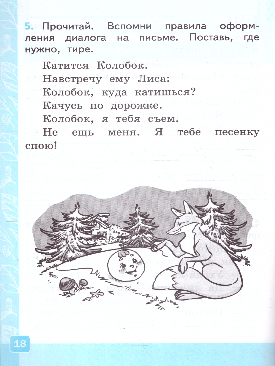 Обложка книги Русский язык 1 класс. Контрольные работы Часть 1. ФГОС, Автор Крылова О. Н., издательство Экзамен | купить в книжном магазине Рослит