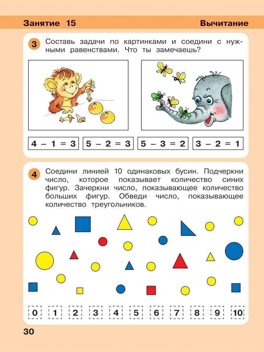Обложка книги Математика для дошкольников 5-6 лет. Игралочка. Часть 3, Автор Петерсон Л.Г. Кочемасова Е.Е., издательство Просвещение/Союз                                   | купить в книжном магазине Рослит