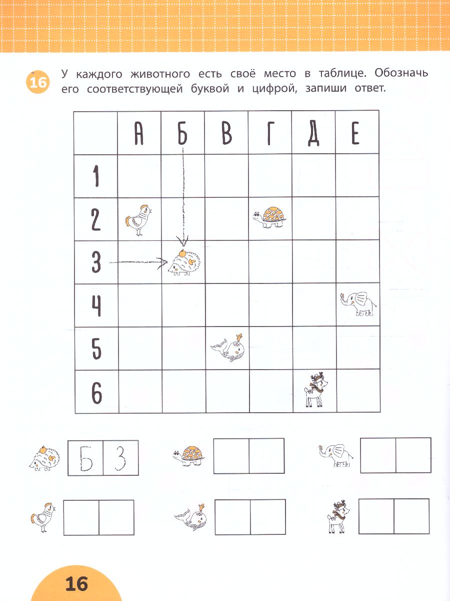 Обложка книги Развиваем пространственное мышление: задания с визуальной инструкцией. 5+, Автор Дортманн Радмила, издательство Феникс ТД                                          | купить в книжном магазине Рослит