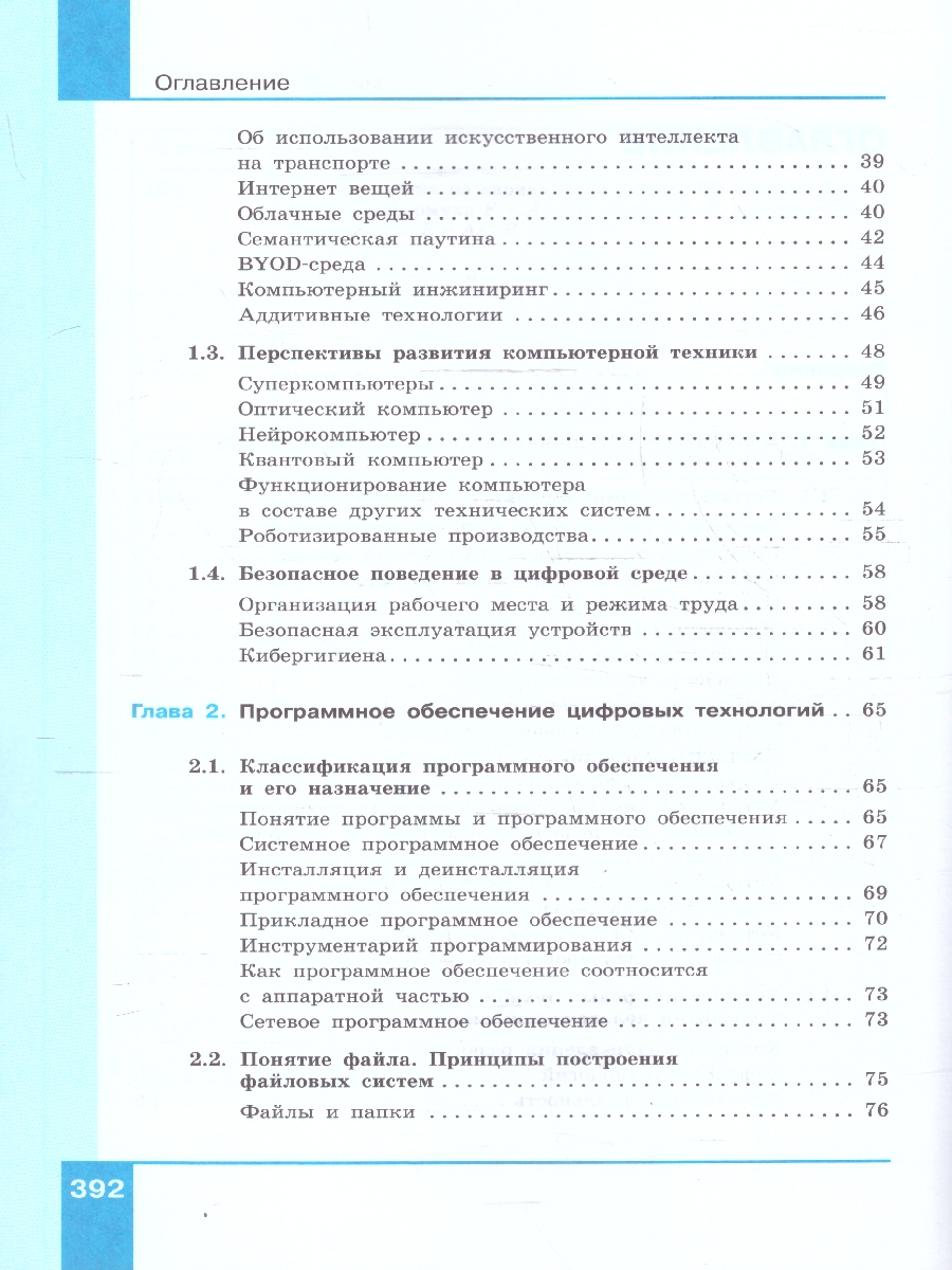 Обложка книги Информатика 10-11 классы. Прикладные технологии цифровой среды. Базовый уровень. Учебное пособие, Автор под ред. Макаровой Н. В., издательство Просвещение | купить в книжном магазине Рослит