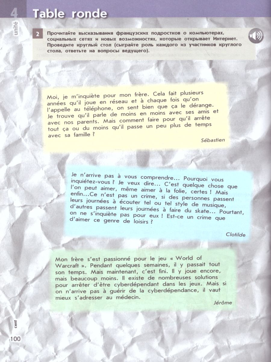 Обложка книги Французский язык 8 класс. Второй иностранный язык. Учебник, Автор Селиванова Н.А. Шашурина А.Ю., издательство Просвещение | купить в книжном магазине Рослит
