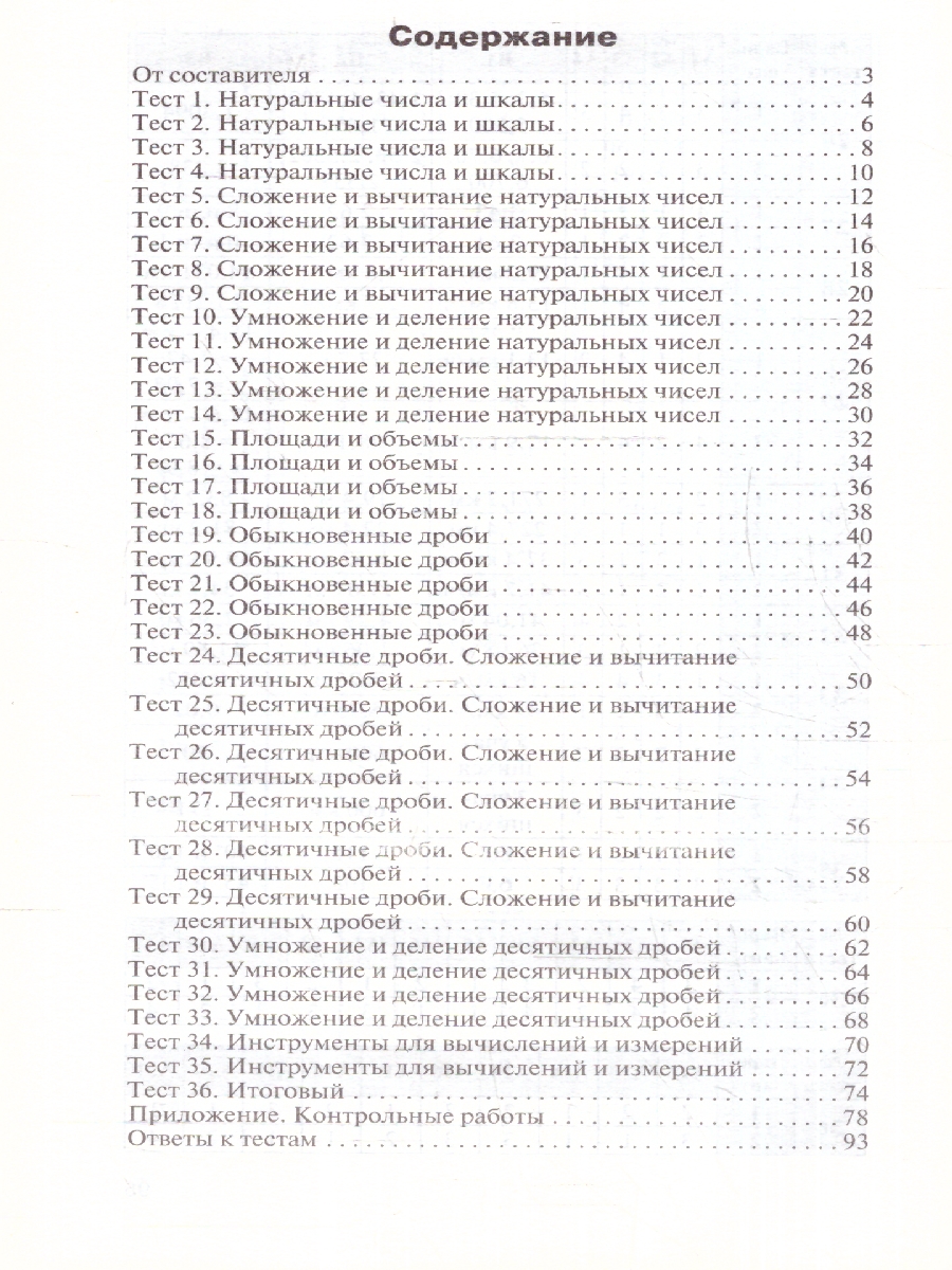 Обложка книги КИМ Математика 5 класс. Новый ФГОС, Автор Попова Л. П., издательство Вако | купить в книжном магазине Рослит