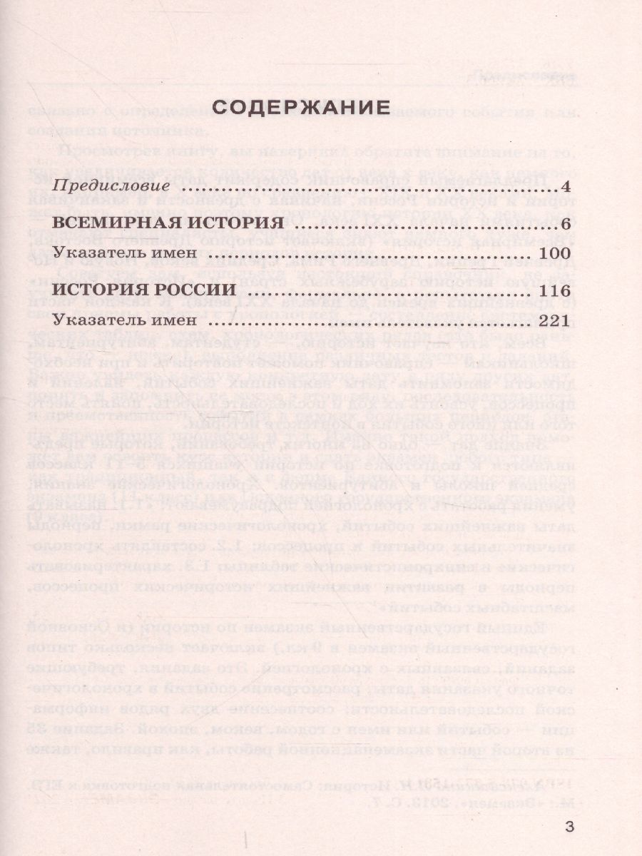 Обложка книги История. Даты. Справочник для школьников и абитуриентов. ФГОС, Автор Лебедева Р.Н., издательство Экзамен | купить в книжном магазине Рослит