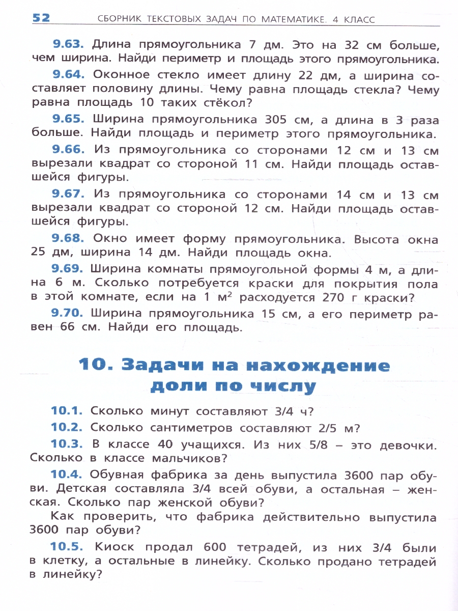 Обложка книги Сборник текстовых задач по математике 4 класс., Автор Максимова Т.Н., издательство Вако | купить в книжном магазине Рослит