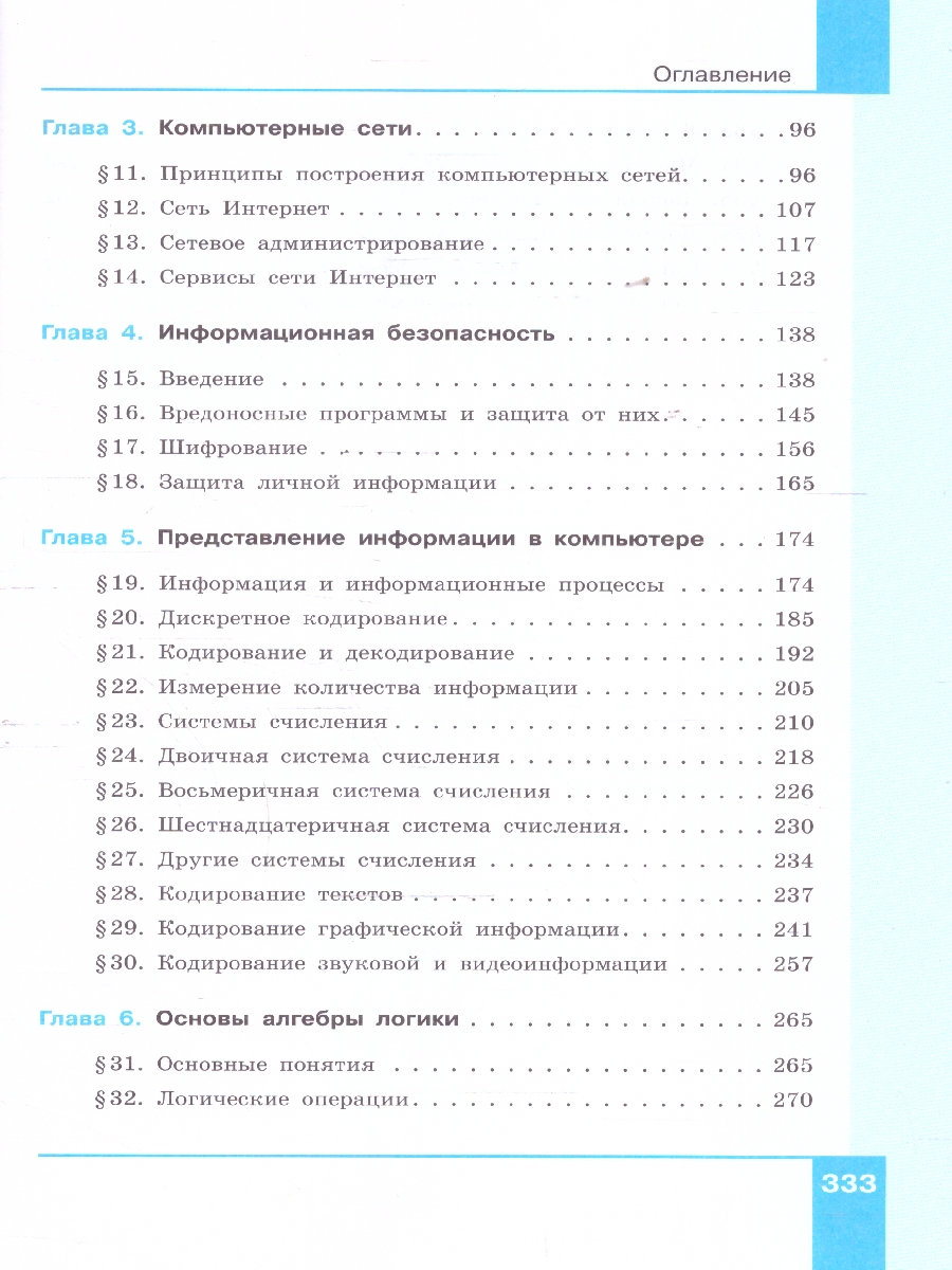 Обложка книги Информатика. 10 класс. Углубленный уровень. В 2 -х частях. Часть 1. Учебное пособие, Автор Поляков К.Ю. Еремин Е.А., издательство Просвещение | купить в книжном магазине Рослит
