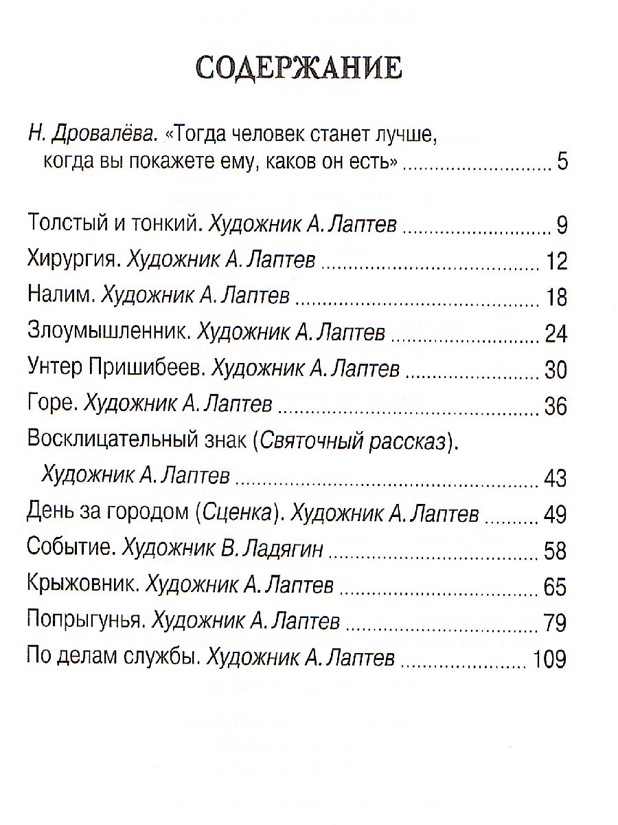 Обложка Толстый и тонкий, издательство Махаон | купить в книжном магазине Рослит