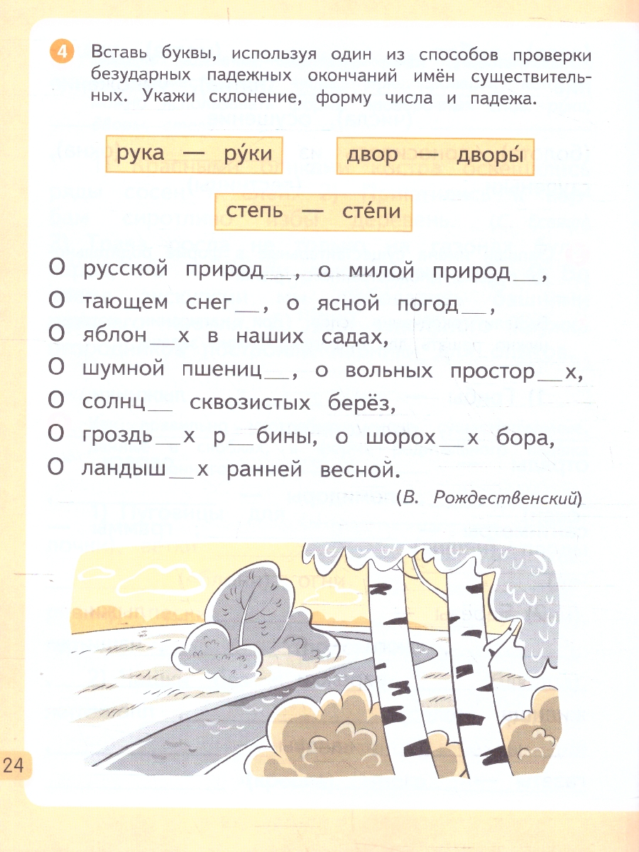 Обложка книги Русский язык 4 класс. Рабочая тетрадь  в 2-х частях. Комплект. ФГОС, Автор Желтовская Л. Я. Калинина О. Б., издательство Просвещение/Союз                                   | купить в книжном магазине Рослит
