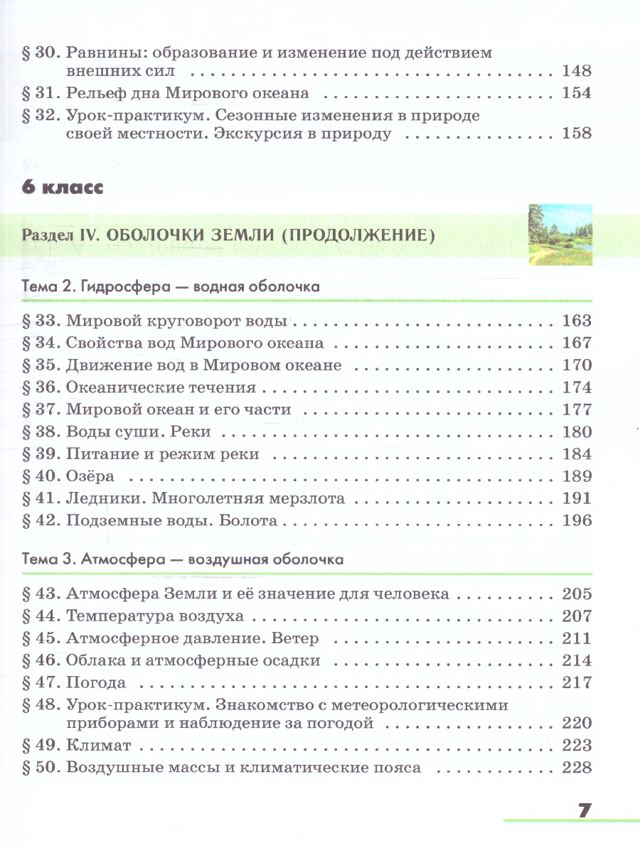 Обложка книги География. Землеведение. 5-6 классы. Учебное пособие, Автор Климанова О.А. Климанов В.В. Ким Э.В., издательство Просвещение | купить в книжном магазине Рослит