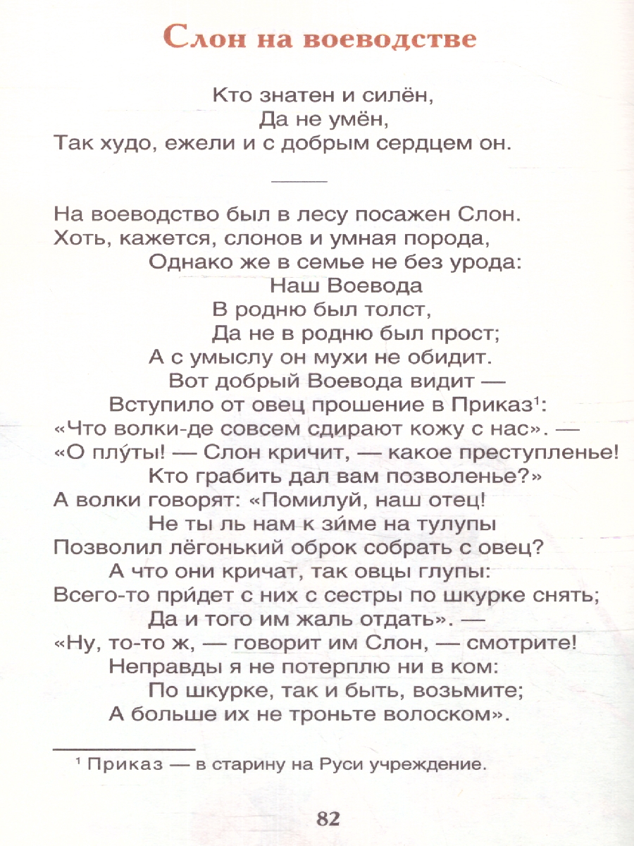 Обложка Басни Внеклассное чтение, издательство РОСМЭН | купить в книжном магазине Рослит